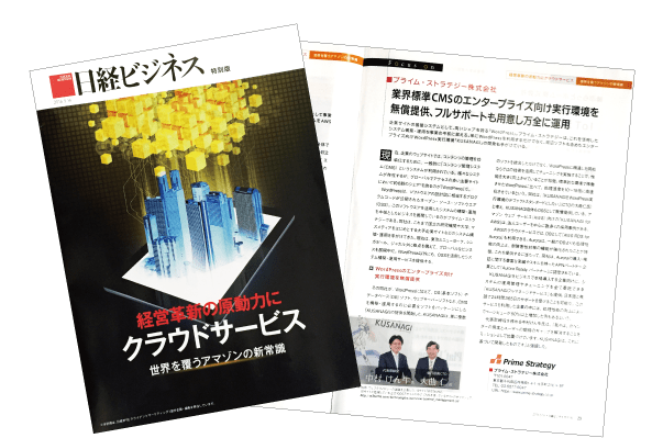 日経ビジネスの特集で取り上げられました。